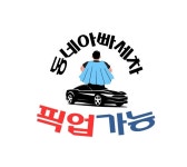 동네아빠세차