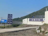 성흥자원