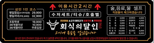 회식의달인 수원인계점