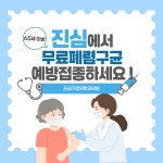 진심 가정의학과의원