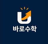 바로수학교습소