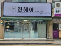 진헤어