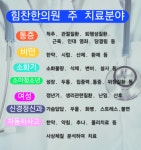 힘찬한의원