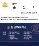 진법무사사무소