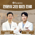 종로연세참재활의학과의원