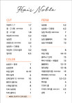 헤어노블
