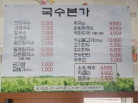 국수본가 학정점