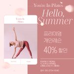 유아인필라테스