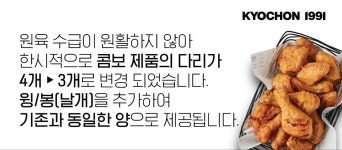 교촌치킨 투고 화진점