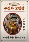 구땡식당 부산동래온천점
