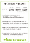 위너스크린골프