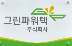 그린파워텍