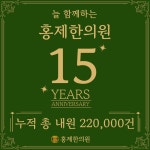 홍제한의원