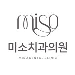 미남미소치과의원