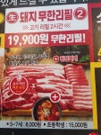 채영진의 명품생고기무한리필 소사직영점