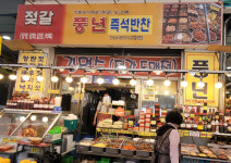 풍년상회