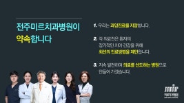 미르치과병원 전주점