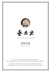 돈소굿 경북식육센타