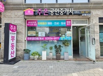 주은공인중개사사무소