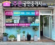 주은공인중개사사무소