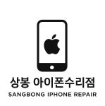 아이폰수리 아이패드수리 애플워치수리 상봉 망우 중랑