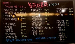 놀러와포차