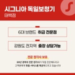 시그니아독일보청기 태백센터