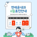 연세윤내과의원