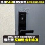 열쇠24시출장도어락