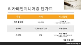 리카페엔지니어링