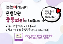 눈높이러닝센터 혁신 온빛학원