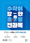 T클래스 청곡초교실