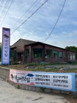 대금버섯집