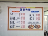 점동족탕