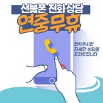 또오세요 선불폰 선불유심 연수개통점