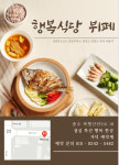 행복식당뷔페