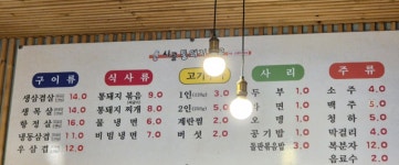 시골통돼지볶음 대전관저점