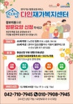 다인재가복지센터
