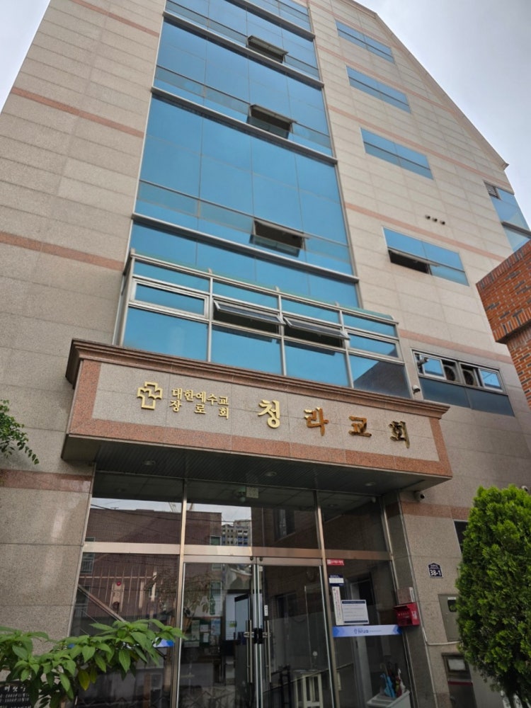 청라교회 사진 1