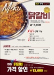 춘천후평닭갈비 도래울본점