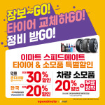 스피드메이트 이마트제천점