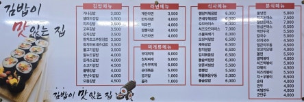 김밥이맛있는집 1호점