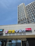 현송공인중개사사무소