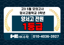 HK수학