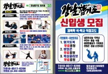 강남합기도 대치점