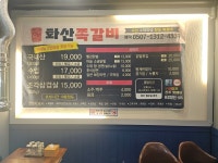 화산쪽갈비