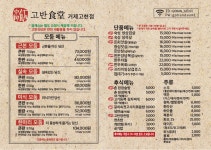 고반식당 거제고현점