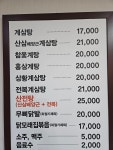 백제계삼탕 창원본점