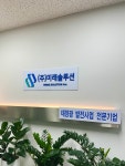 미래솔루션 부산본사