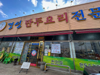 경성만두요리전문점